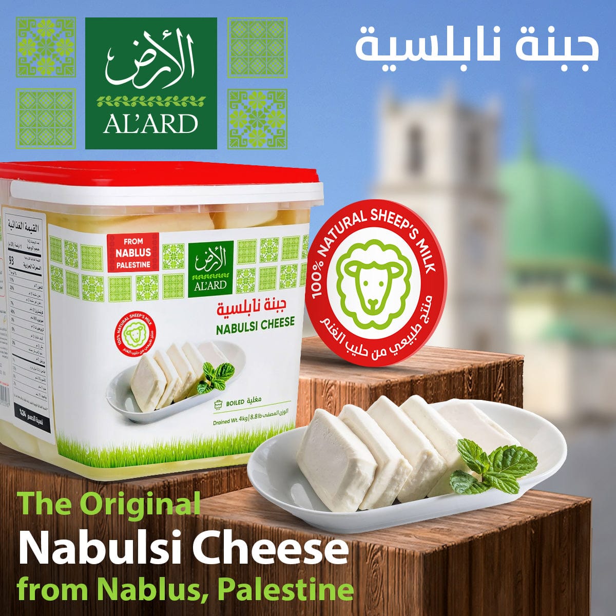Al'ard USA food Now Available Authentic Nabulsi Sheep Cheese 4KG (8.8LB) DRAINED WEIGHT From Nablus