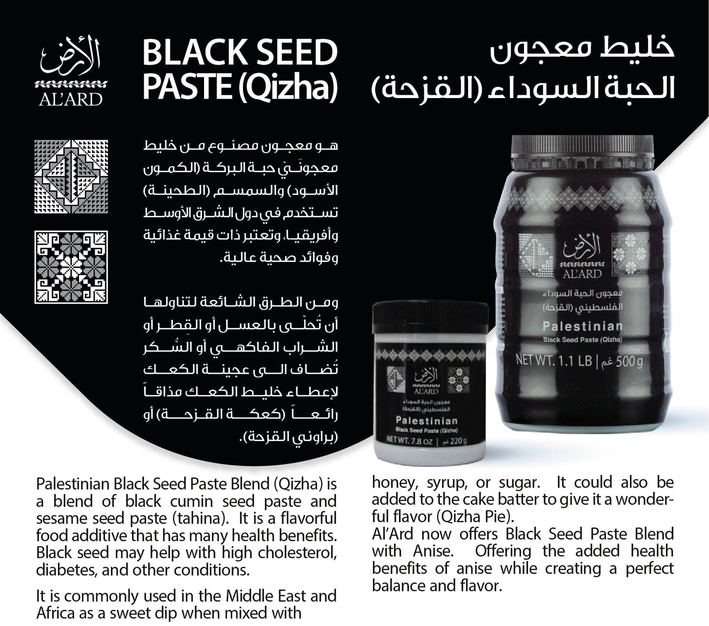 Al'ard Palestinian Agri-Product Ltd. Black seed paste Blend (Qizha) - 500g/1.1Ib
