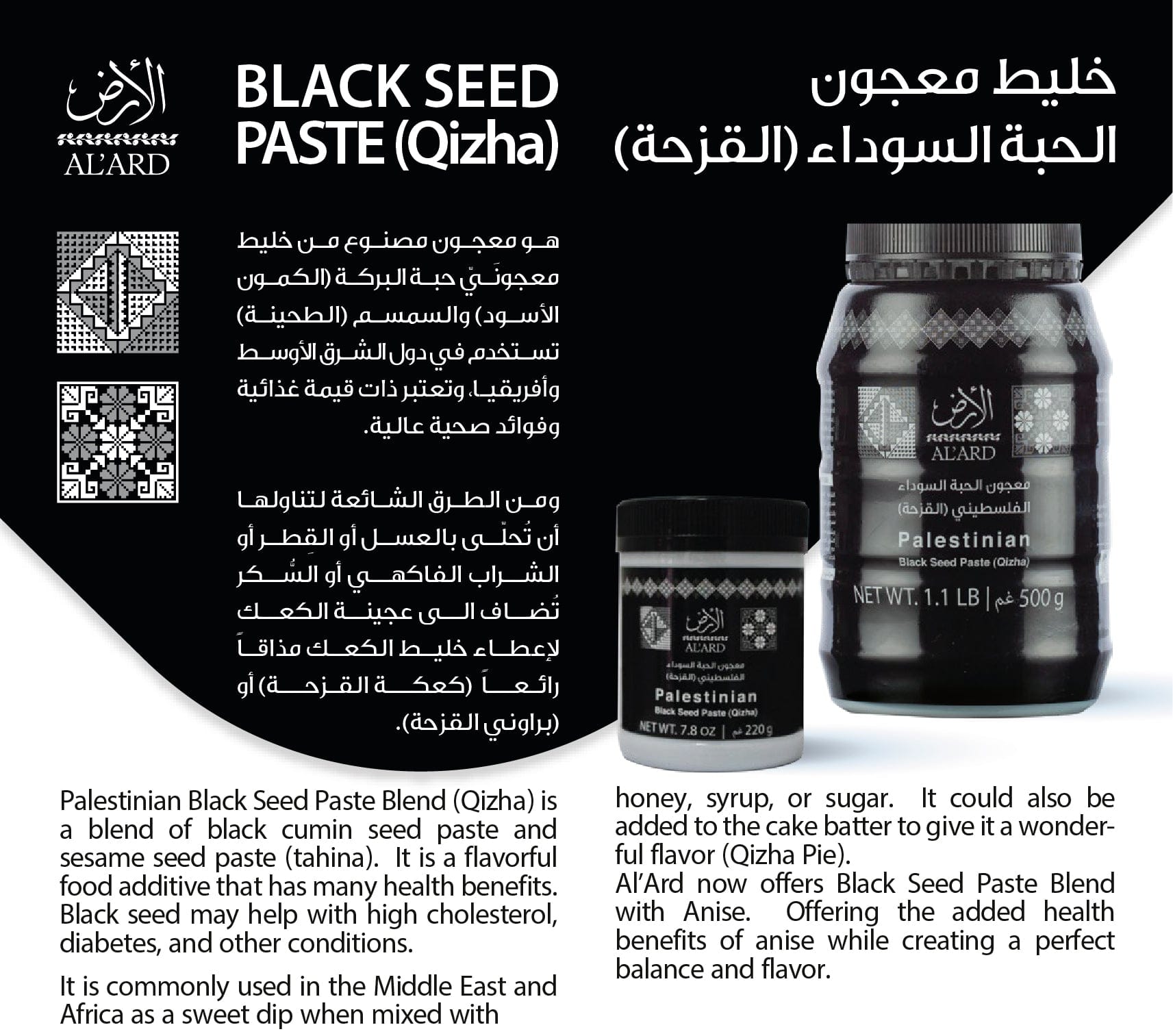 Al'ard Palestinian Agri-Product Ltd. Black seed paste Blend (Qizha) - 500g/1.1Ib