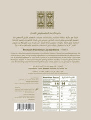 Al'ard Products Premium Za'atar Blend - Family Size 11lb
