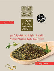 Al'ard Products Premium Za'atar Blend - Family Size 11lb