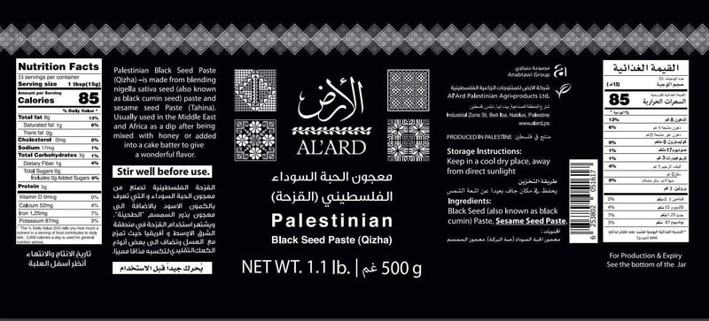 Al'ard Palestinian Agri-Product Ltd. Black seed paste Blend (Qizha) - 500g/1.1Ib