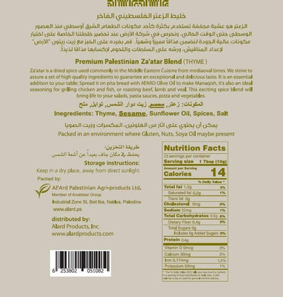 Premium Za'atar Blend