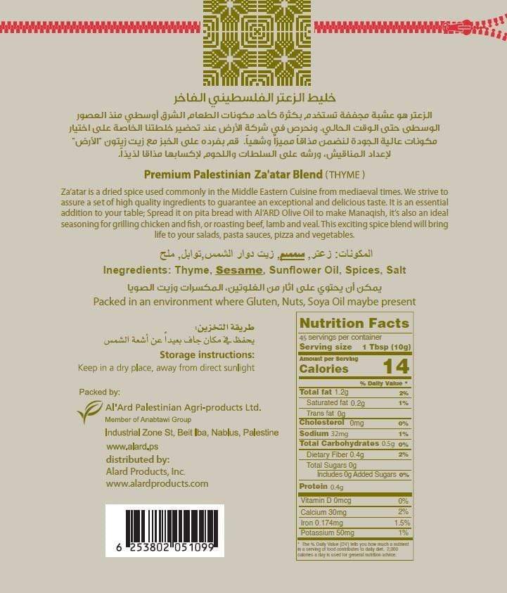 Al'ard Products  Premium Za'atar Blend 1 lb/16 OZ