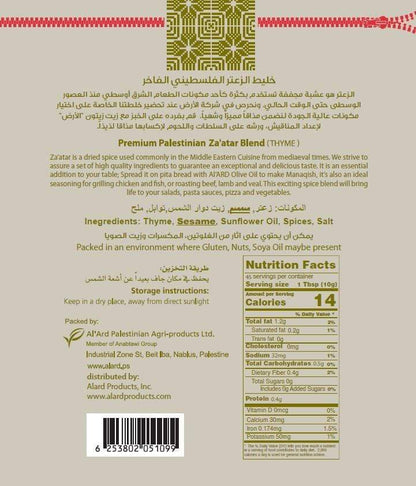 Al'ard Products  Premium Za'atar Blend 1 lb/16 OZ